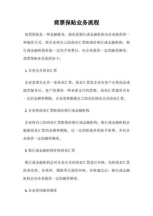 商票保贴业务流程