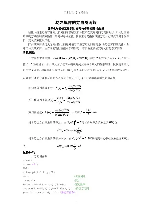 方向图函数
