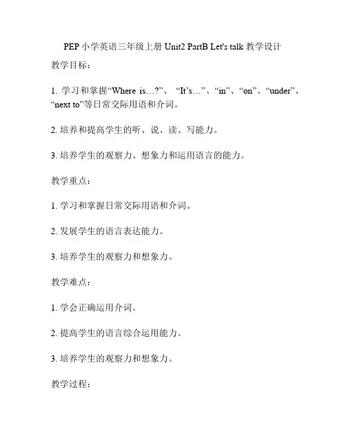 PEP小学英语三年级上册Unit2 PartB Let's talk 教学设计