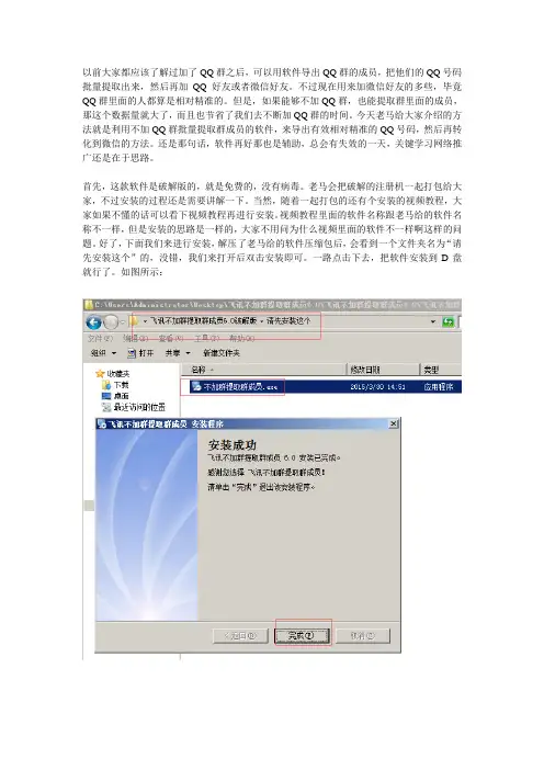微信推广引流108式：不加QQ群提取群成员批量转化精准客户流量