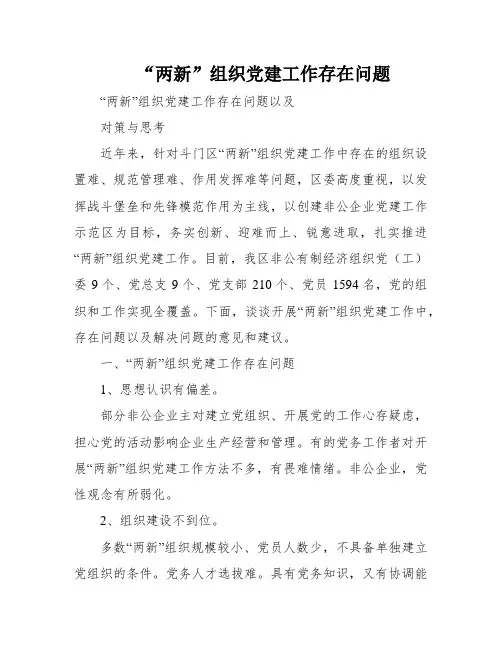 “两新”组织党建工作存在问题