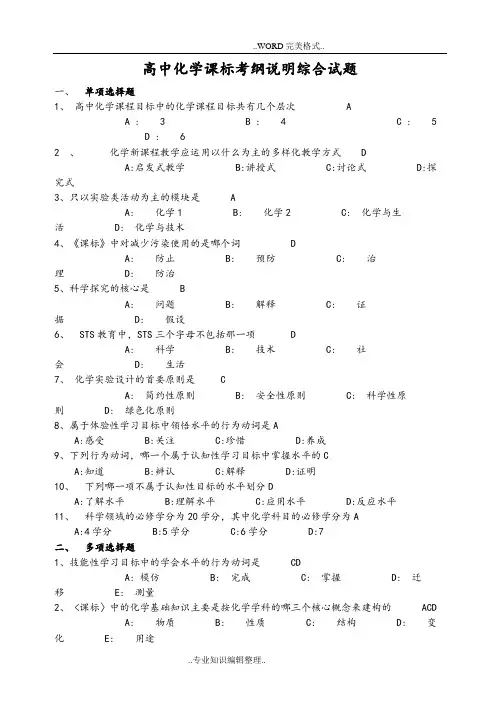 [精品]高中化学新课程标准试题
