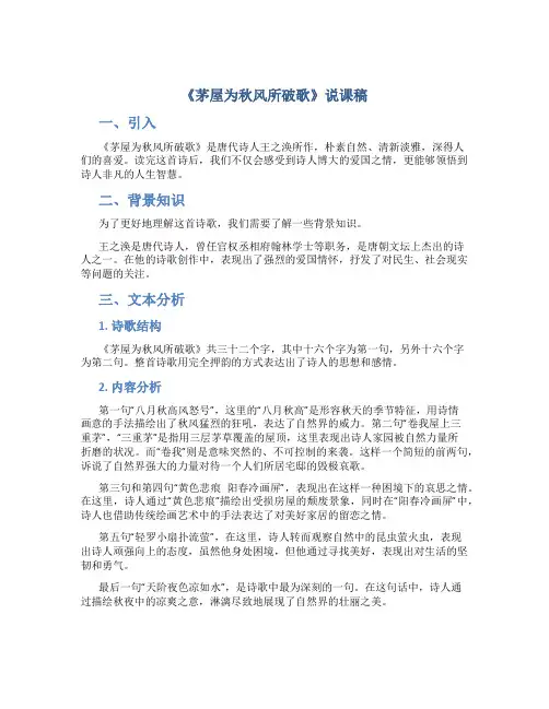---《茅屋为秋风所破歌》说课稿