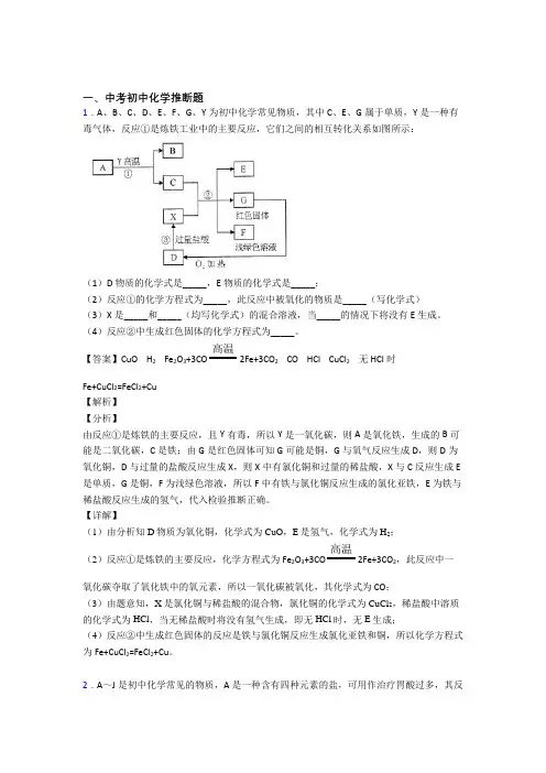 中考化学推断题-经典压轴题含详细答案