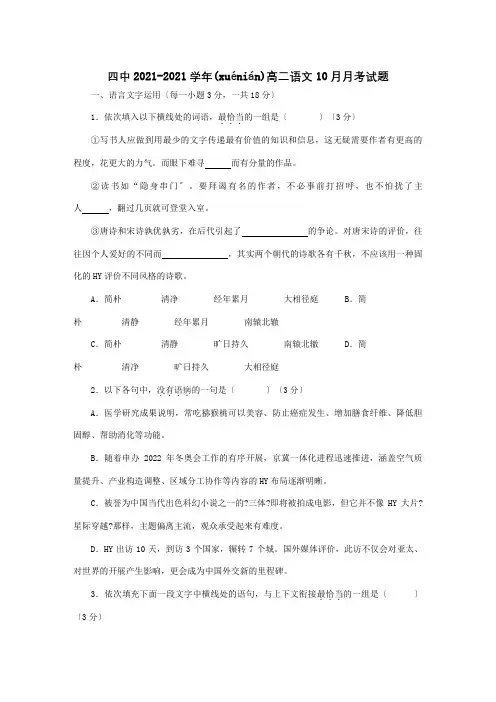 高二10月月考试题 36(共22页)