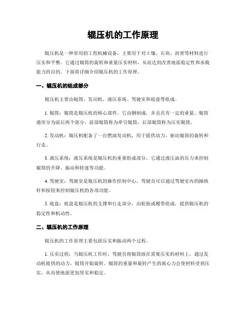 辊压机的工作原理