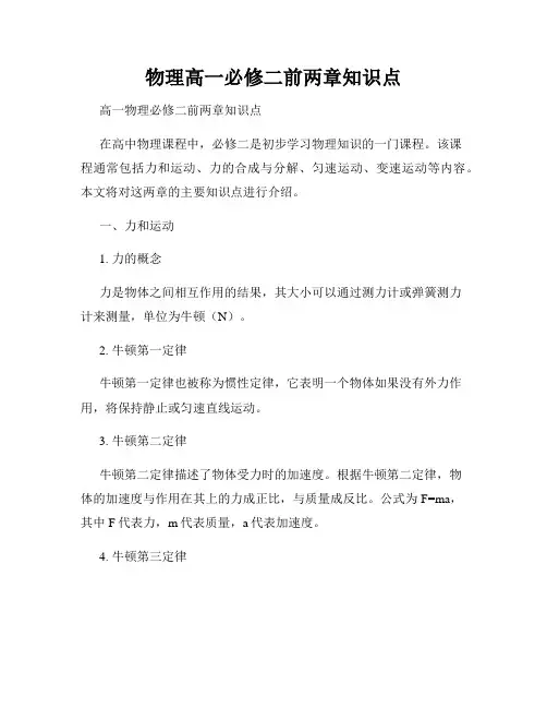 物理高一必修二前两章知识点