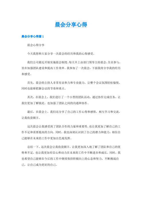 晨会分享心得