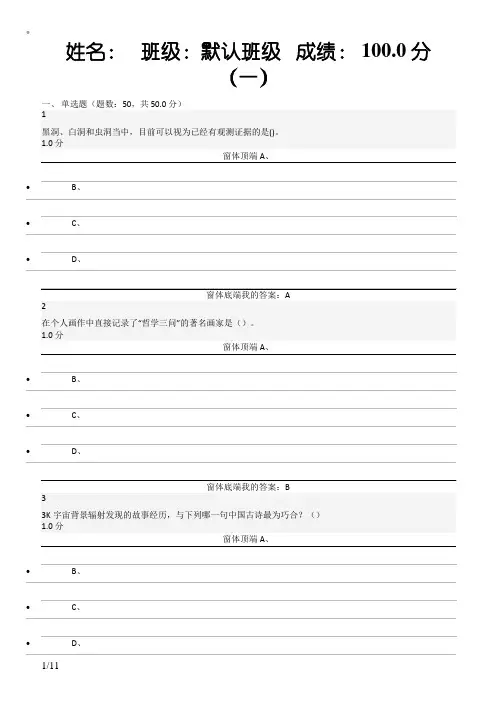 尔雅《星海求知：天文学的奥秘》期末考试答案