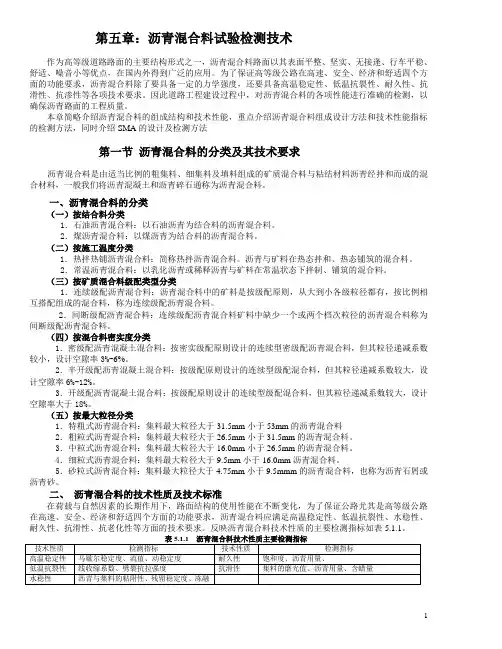 沥青和沥青混合料试验检测方法(新)