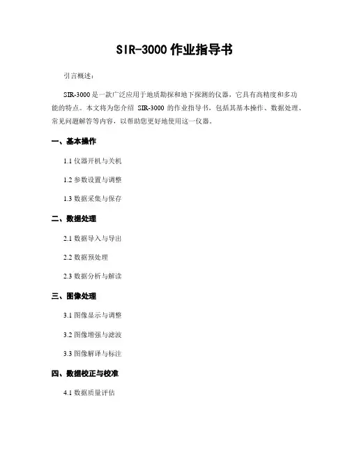 SIR-3000作业指导书