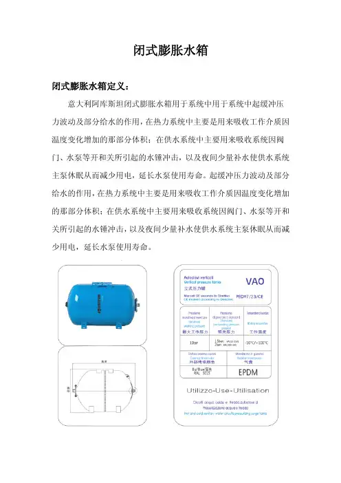 闭式膨胀水箱