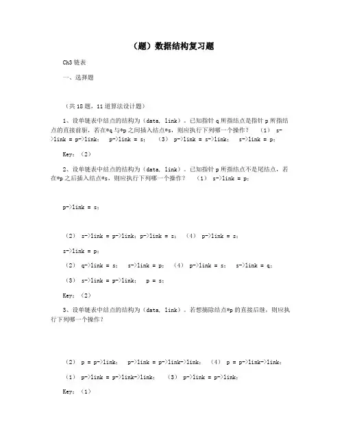 (题)数据结构复习题