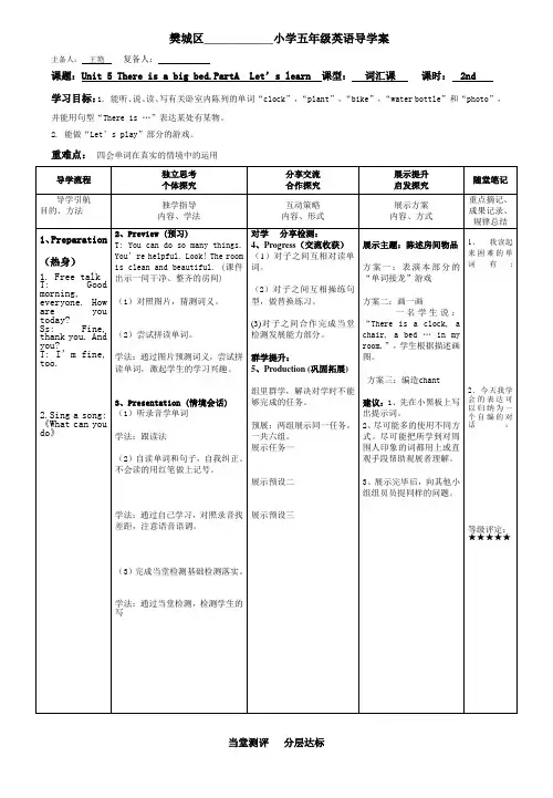 人教版(PEP)五上Unit5 PartA Let's learn导学案(丁老师出品,必属精品)