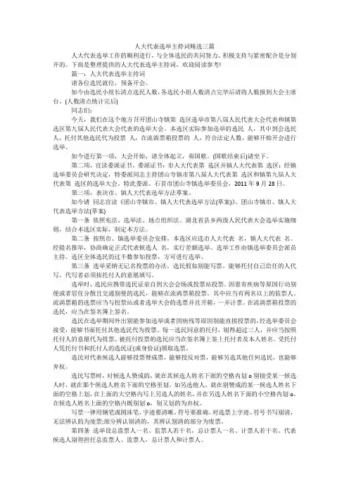 人大代表选举主持词精选三篇