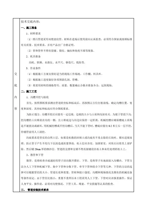 波纹管施工分项工程技术交底卡