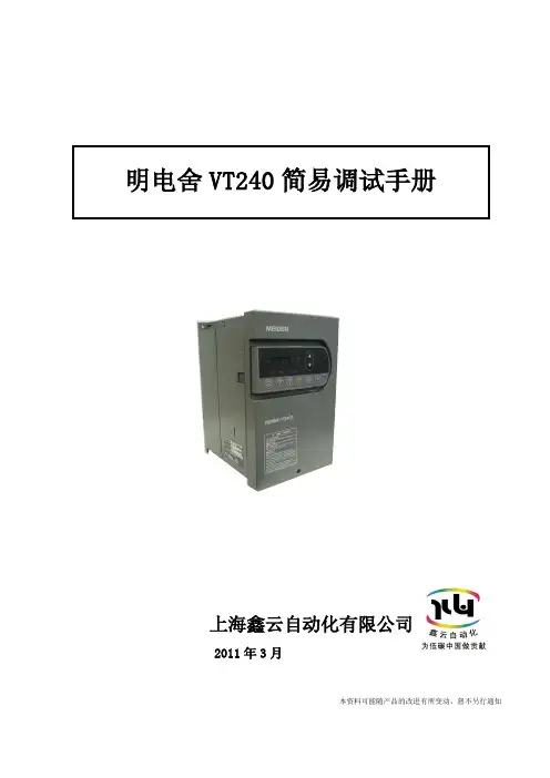 VT240简易调试说明