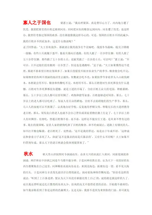 自考大学语文文言文翻译（全）
