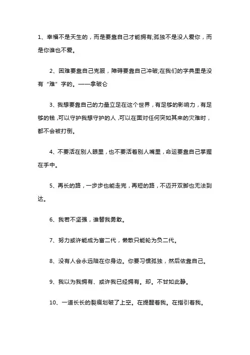 一切靠自己的霸气句子