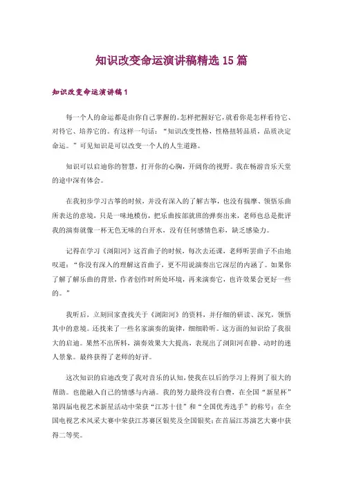 知识改变命运演讲稿精选15篇_1