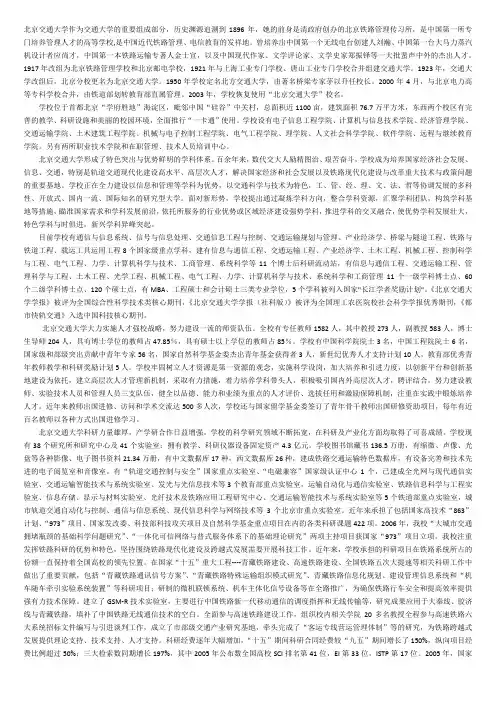 北京交通大学校史
