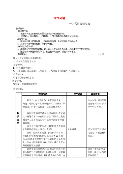 黑龙江省友谊县红兴隆管理局第一高级中学高中地理 2.3
