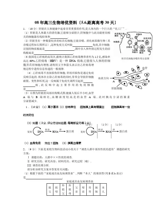 21年高三生物培优资料