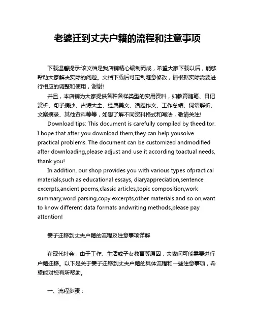 老婆迁到丈夫户籍的流程和注意事项