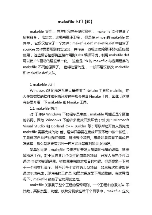 makefile入门【转】