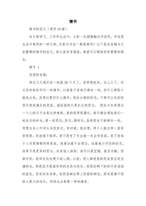情书范文精选