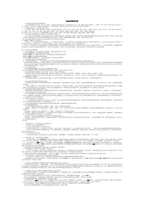 昆虫学课后复题