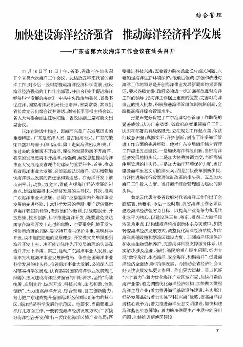 加快建设海洋经济强省 推动海洋经济科学发展——广东省第六次海洋工作会议在汕头召开