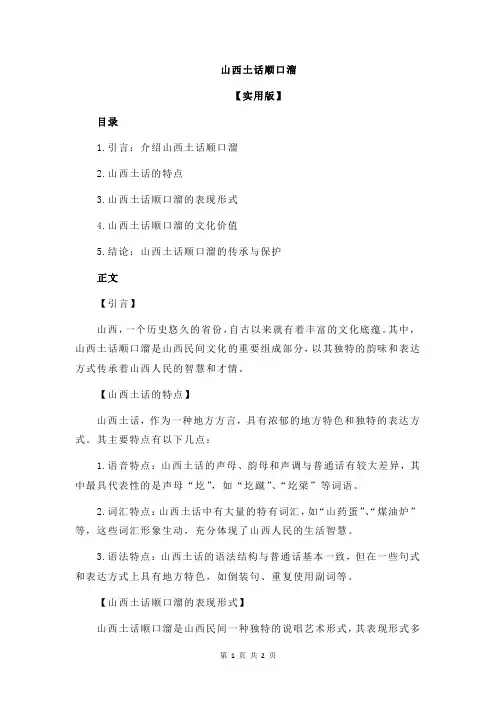 山西土话顺口溜