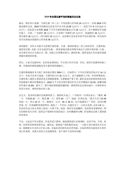 2019年全国生猪平均价格破历史纪录