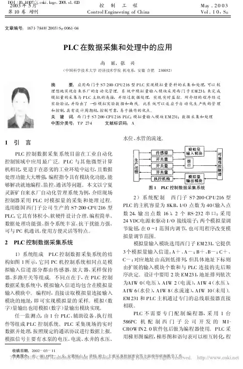 PLC在数据采集和处理中的应用_尚丽