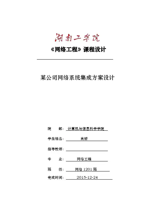 某公司网络系统集成方案设计说明