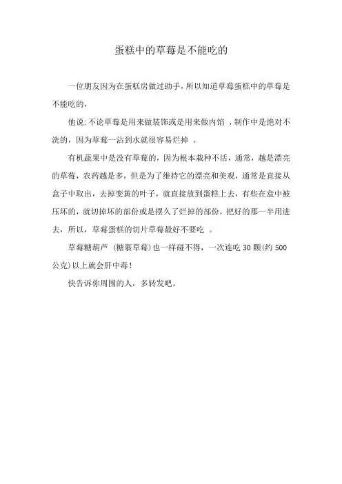 注意!蛋糕中的草莓是不能吃的