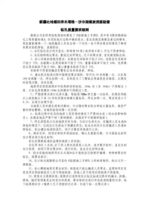 钻孔质量要求