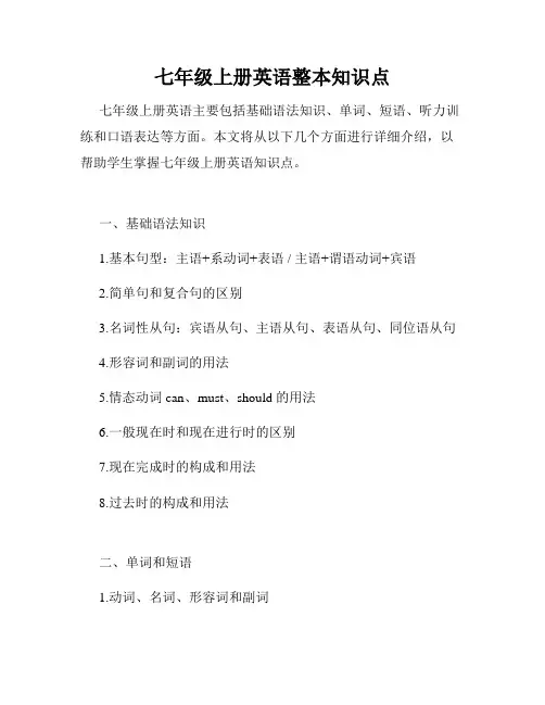 七年级上册英语整本知识点