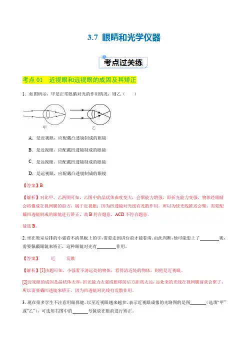 3.7 眼睛和光学仪器(分层练习)(解析版)