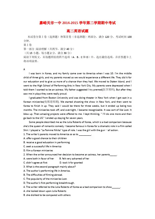 甘肃省嘉峪关市第一中学高二英语下学期期中试题