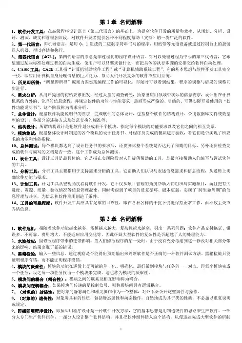 名词解释题