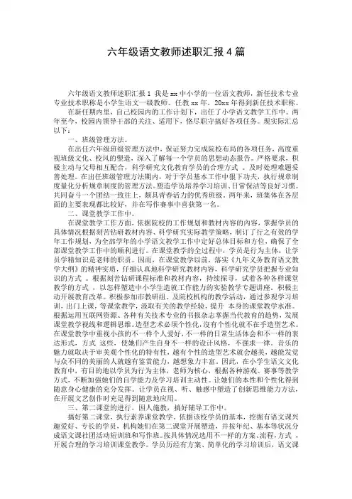 六年级语文教师述职汇报4篇