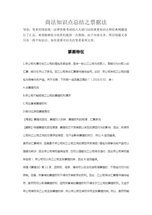 商法知识点总结之票据法