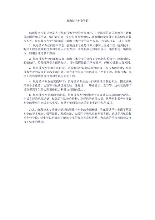航海技术专业导论