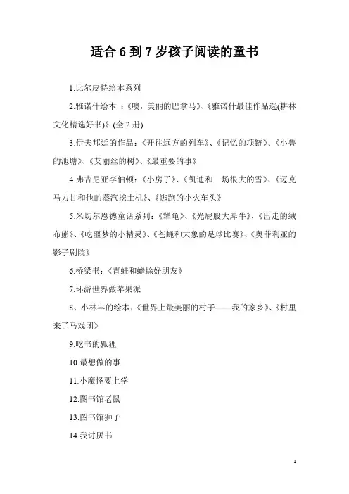 适合6到7岁孩子阅读的童书
