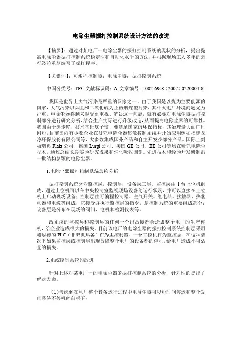 电除尘器振打控制系统设计方法的改进