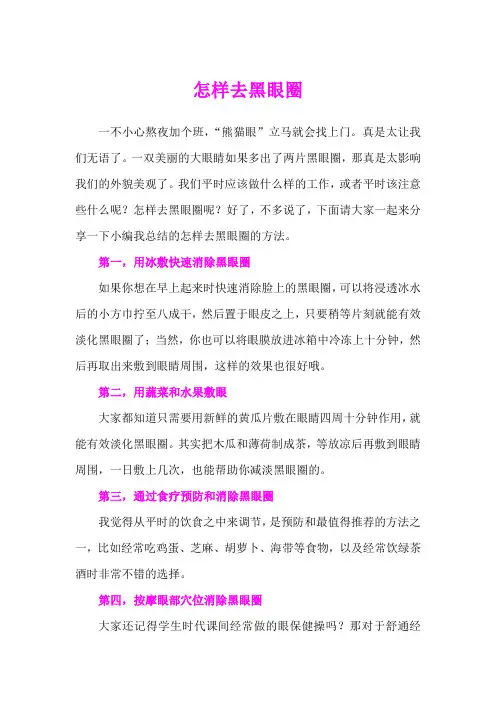 怎样去黑眼圈