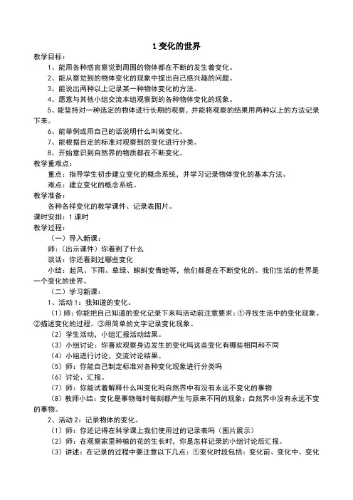 冀教版四年级科学下册全本教案