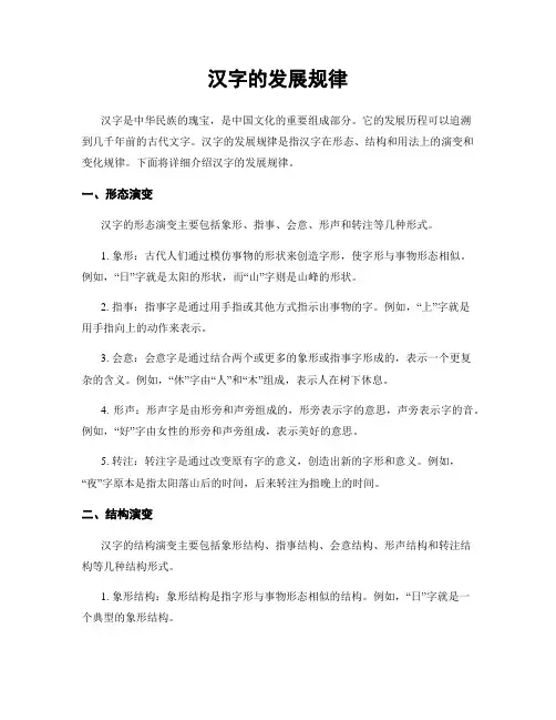 汉字的发展规律